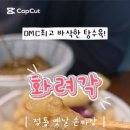 화려각