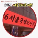 2026 서울국제도서전 방문 후기