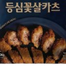 돈까스집 이미지