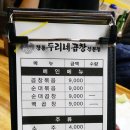 창동곱창