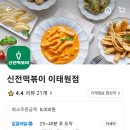 신전떡볶이이태원점