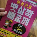 에스점핑다이어트 - 북구 연경중앙로3길 17 | 에스점핑다이어트