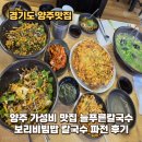 늘, 보리 | 양주 가성비 맛집 늘푸른칼국수 보리비빔밥 칼국수 파전 후기