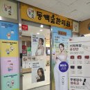 동백숲한의원 이미지