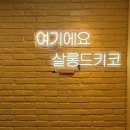 감각살롱 이미지