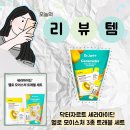 극강의 보습, 닥터자르트 세라마이딘 트래블 세트 사용 후기