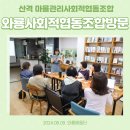 사회적협동조합 와룡 | 산격마을관리사회적협동조합 와룡사회적협동조합 방문