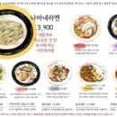 오로지라멘종각