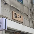 평양냉면 | 망원동 온랭 평양냉면 후기 | 주말 웨이팅 오픈런 시간 정리