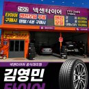 김영민타이어 네이버블로그