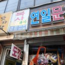 연일칼국수 이미지
