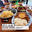 중화반점 | 증포동맛집 보배반점 중화비빔밥, 볶음밥, 깐풍기 후기
