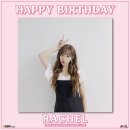 오늘은 에이프릴 레이첼의 20번째 생일입니다 이미지