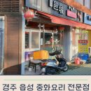 중화요리읍성