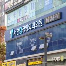 파크정형외과의원 네이버블로그