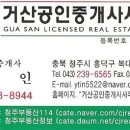 거산공인중개사사무소 이미지