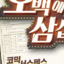 연극 오백에 삼십 이미지