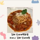 리미니김해신세계점 이미지