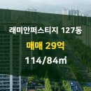 래미안114공인중개사사무소 이미지