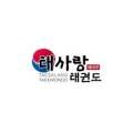 태사랑 태권도장 이미지
