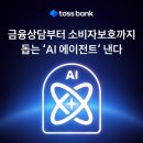 자동음성통보시스템 | AI가 내 대출 이자를 대신 깎아준다! 마이데이터 자동 금리인하 + 카카오뱅크 AI 이체 (소개 및 후기)