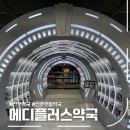 메디플러스약국 이미지