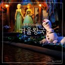 홍콩디즈니랜드 겨울왕국 어트랙션 프로즌, 아이스크림 필수!