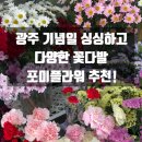 FORME:포미 | 포미플라워 광주 기념일 꽃다발은 여기 추천해요!