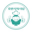 호반식육식당 - 나주시 대호길 45-52 | 호반식육식당