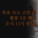 유토피아가족호텔 | 목포 호텔 고민 끝 | 청결 신축 유토피아 조식 13시 30분 카이저 | 평화광장 3곳 장단점 완벽 비교 정리...