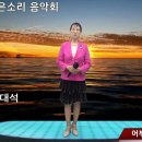 제22회 좋은소리음악회 2.12 최승화님 / 어부의 노래 (원곡 박양숙) 이미지