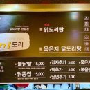 꼬끼도리 - 고양시 일산동구 고봉로 26-32 | 꼬끼도리