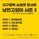 낭만지구