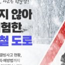 이마트24 광주임동주공점 | 광주 빙판길 사고 조심해야 할곳..(무등일보 출처)