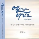 총신대학교 목회신학대학원 | “혼탁한 시대를 밝히는 말씀의 횃불”
