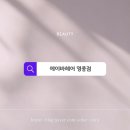 인천 영종 미용실 추천 헤어 클리닉 후기