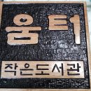 움터작은도서관 이미지