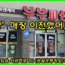 부부피싱샵