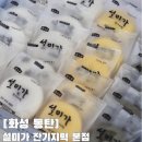 동탄 잔기지떡 설미가 잔기지떡 본점 기정떡 맛집 후기