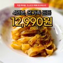 (주)백제허브 | 코스트코 추천상품 백제 만떼까레 라구파스타 4인분 12,990원 가성비 대박 솔직후기
