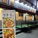 정통집 이미지