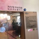 부천편안한산부인과의원 이미지