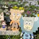 모아니스테이 | [사용설명서 205쪽] 꽃 머리 펫