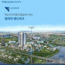 인천 청라국제도시역 "푸르지오시티" 로얄층 선착순분양! 이미지