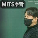 엠아이티에스수학