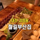 대전 괴정동 술집 철길부산집 롯데백화점 근처 이자카야 오뎅바 솔직 후기