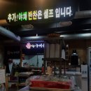 불앤구이돈선산점 | 선산삼겹살 맛집, 불앤구이돈에서 잊지마세요 볶음밥 !!