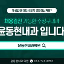 윤동현내과의원 이미지
