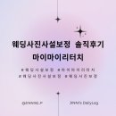 마이마이 | 웨딩사진사설보정업체 '마이마이리터치' 내돈내산 솔직후기 (무한 피드백!!!)