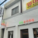 미스터트롯 노래연습장 | 분위기도 안주도 맛있는 마산 술집 회원동양주점